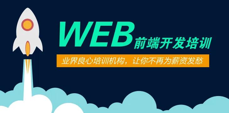 前端網(wǎng)頁性能優(yōu)化實(shí)戰(zhàn)技巧——長(zhǎng)春達(dá)內(nèi)教育軟件開發(fā)經(jīng)驗(yàn)分享