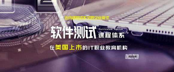 長春達(dá)內(nèi)軟件測(cè)試培訓(xùn)班及長春軟件開發(fā)費(fèi)用詳解