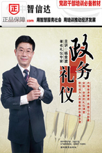 掌握規(guī)范，展現(xiàn)風(fēng)采——《政務(wù)禮儀6DVD》全方位服務(wù)指南